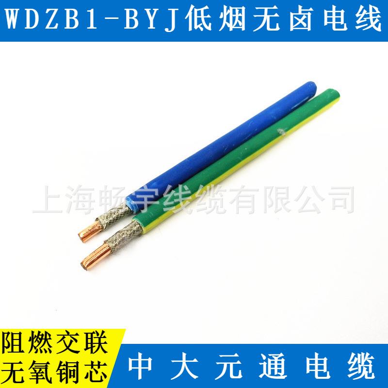 WDZB1-BYJ低烟无卤B1阻燃耐火单芯多股电线电缆中大元通电缆