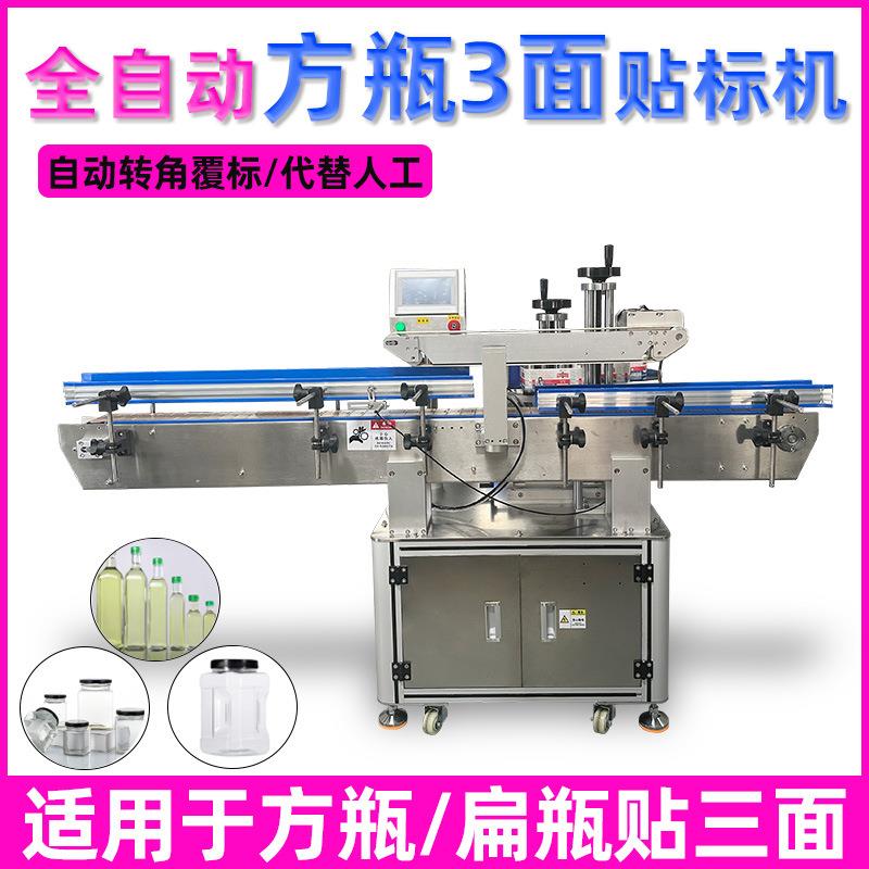 全自动方瓶贴标机玻璃瓶山茶油方瓶贴三面全自动扁瓶三面贴标机