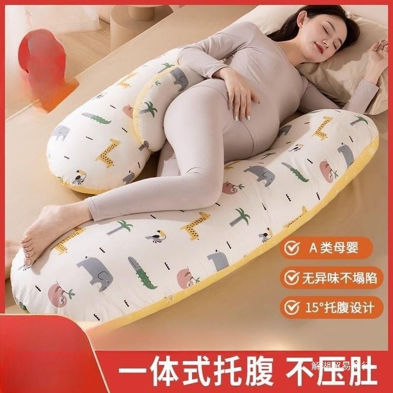 孕妇枕护腰侧睡枕托腹睡觉孕期u型枕头躺睡长条夹腿抱枕