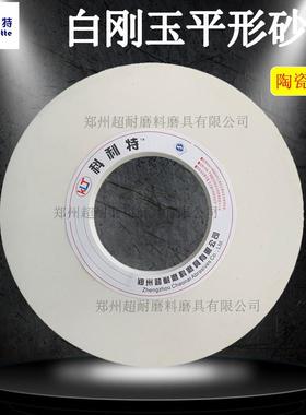 科利特砂轮白刚玉砂轮片350*40*75350*40*127陶瓷平形内外圆磨