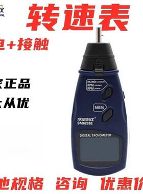 欣宝转速表SM2235A光电仪6234E接触两用6236E转速线速转速计