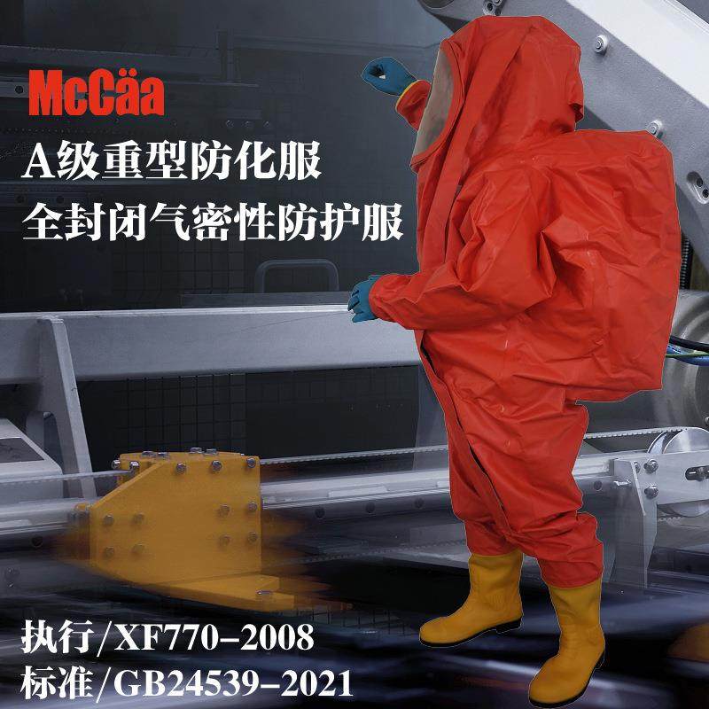 重型防化服全封闭A级防化服连体式气密服一级二级三级