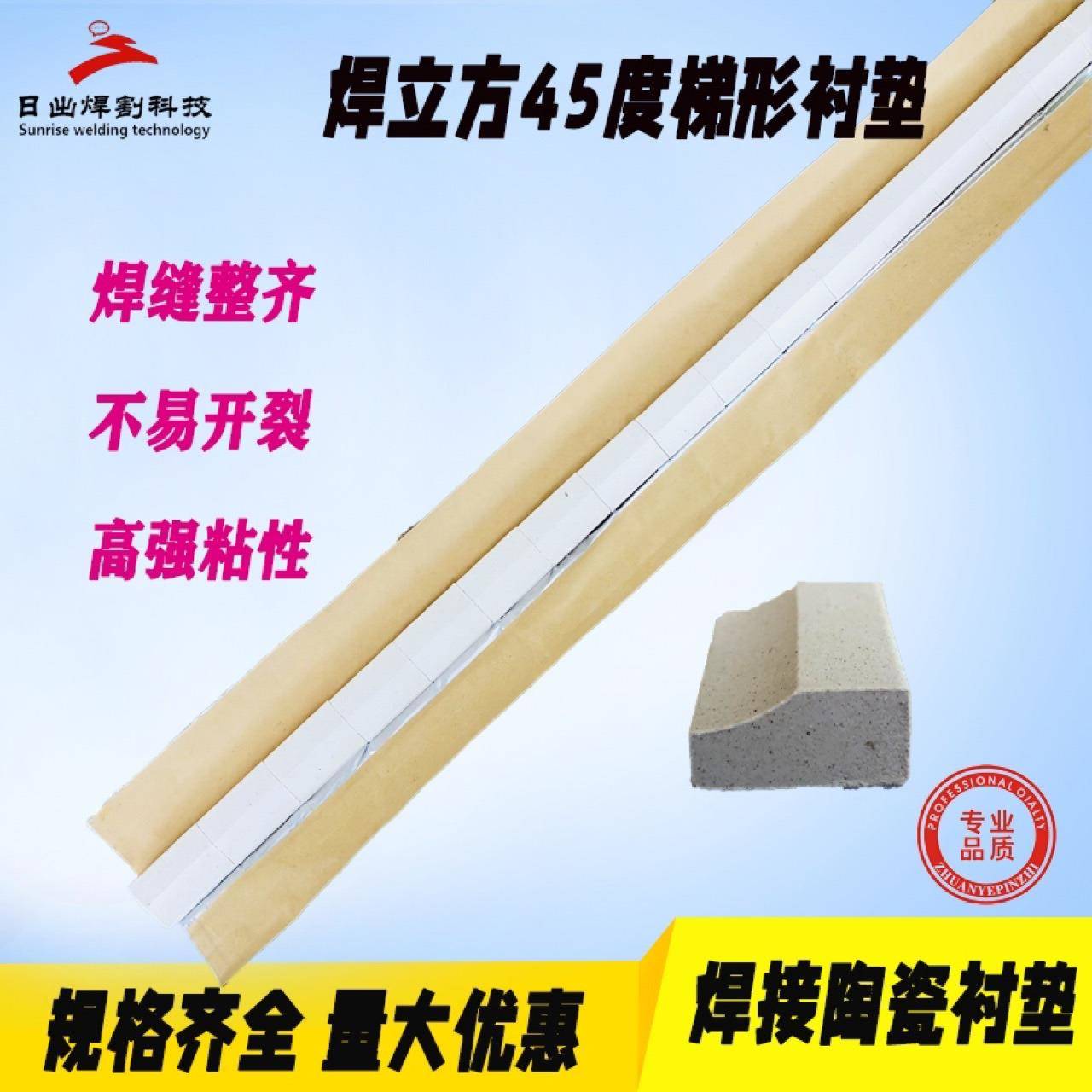 焊立方45度梯形衬垫异型衬垫