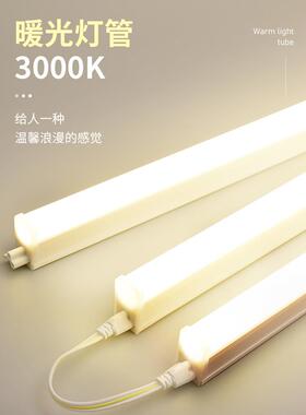日光灯管暖光灯3000K暖白黄色卧室宿舍餐饮商用灯带氛围T5led长条