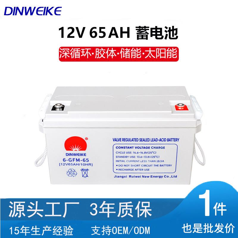 12V65AH铅酸储能胶体电池深循环AGM电瓶太阳能离网发电安防警报
