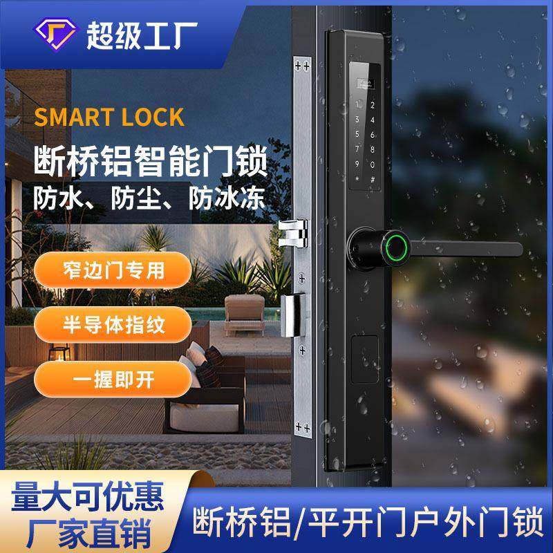 户外防水指纹锁C级锁芯断桥铝智能密码锁窄边纱窗边框玻璃平开门
