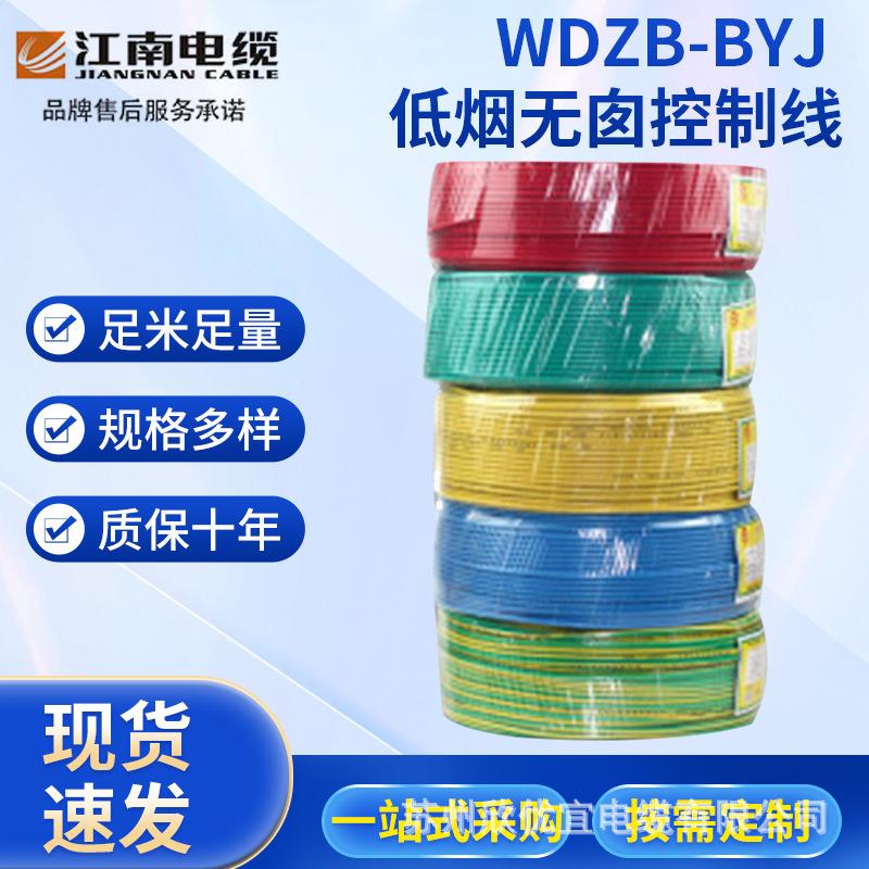 江南电缆电线国标家用WDZN-BYJ电线低烟无卤阻燃家装工程电线