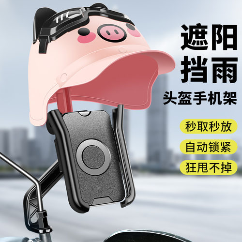 小头盔电动车手机机架导航支架固定摩托电瓶自行车载电车专用骑行