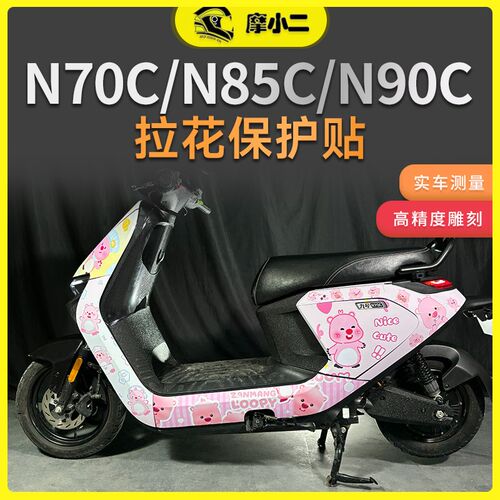 摩小二适用九号N70C/N85C/N90C版画拉花贴纸个性防晒配件改装