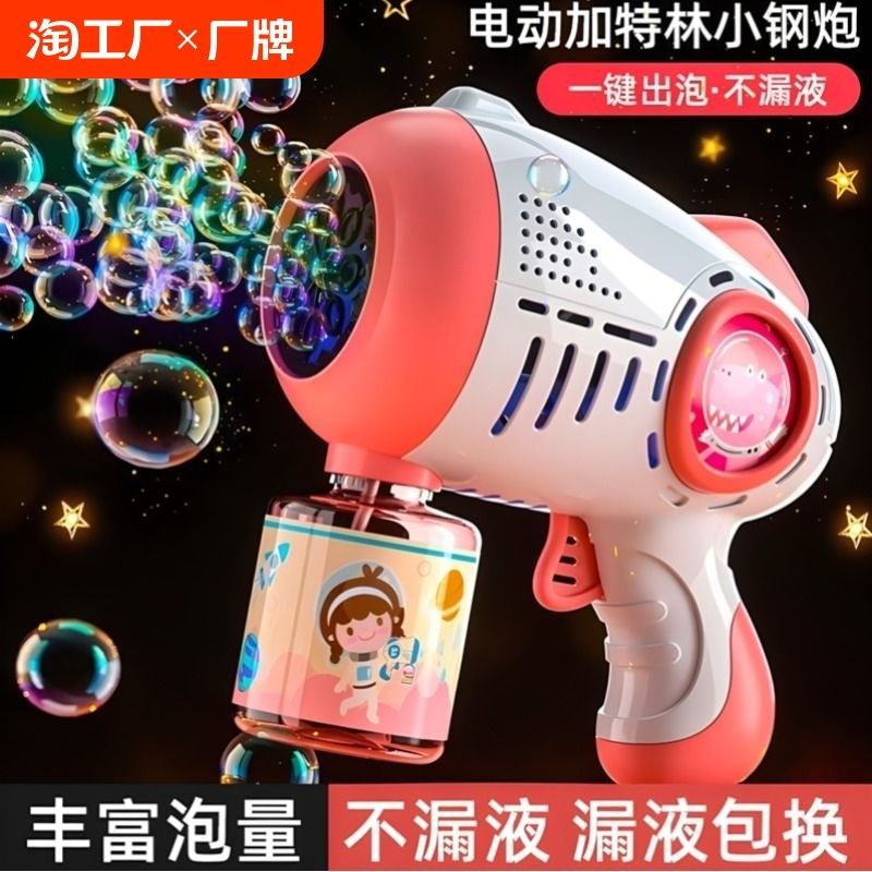 2024新爆款泡泡机网红儿童手持全自电动吹泡泡枪棒婴幼儿玩具女孩,玩具/童车/益智/积木/模型,泡泡机/吹泡泡类玩具,淘宝优惠券,粉丝福利购,淘宝优惠卷