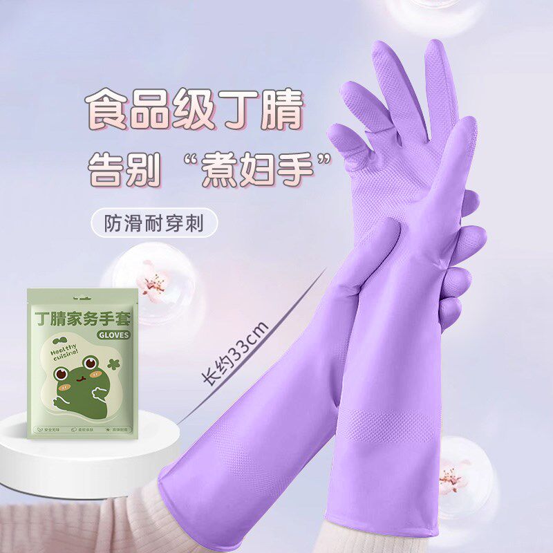 丁腈手套食品级家务洗碗厨房耐用餐饮加厚耐磨橡胶手套防水专用