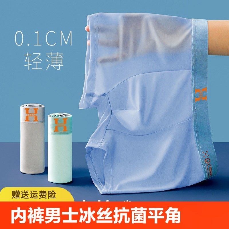 内裤男士冰丝抗菌裆平角底裤衩四角裤短裤头男生无痕男款夏季薄款