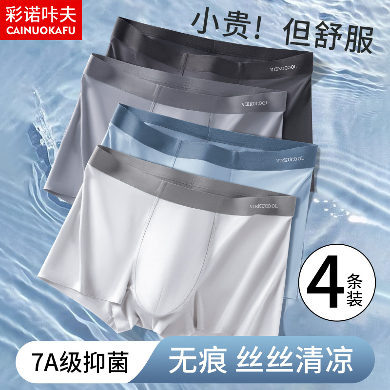 男士内裤冰丝无痕四角短裤衩男生透气底裤头青少年薄款平角2024夏