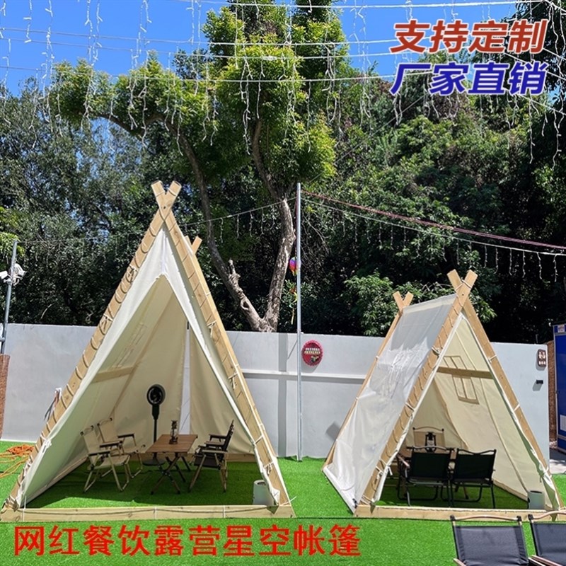 网红户外北欧三角帐篷露营防雨水室内酒吧民宿星空餐饮火锅露天台
