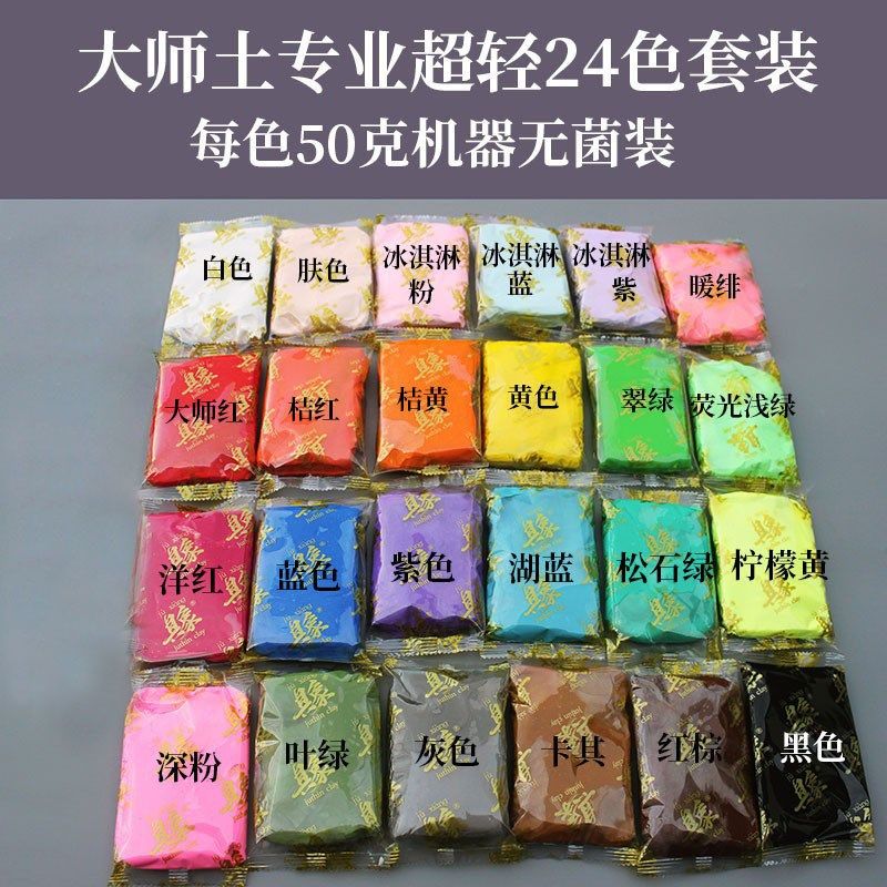 具象超轻粘土24色50g套装黏土12色100克diy人偶手办专用儿童无毒,玩具/童车/益智/积木/模型,粘土/超轻粘土,淘宝优惠券,粉丝福利购,淘宝优惠卷