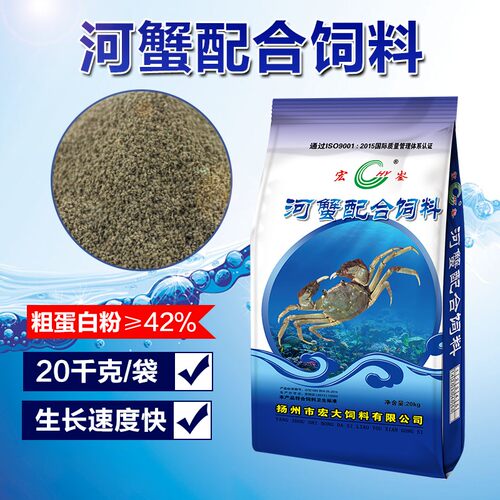 宏大螃蟹水产养殖专用配合饲料大闸蟹蛋白河蟹膨化颗粒含脱壳素