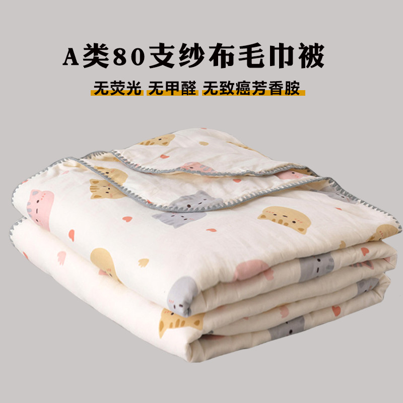 80支纱布毛巾被A类全棉毛巾毯子夏凉被单人双人纯棉儿童空调盖毯,床上用品,休闲毯/毛毯/绒毯,淘宝优惠券,粉丝福利购,淘宝优惠卷