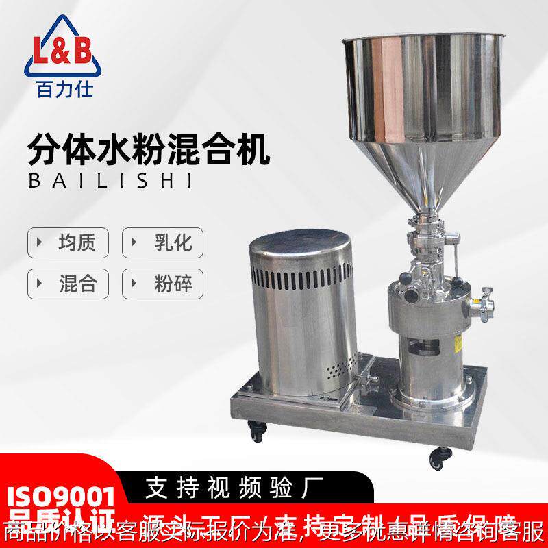 快速水粉混合器 奶粉配料混合机 液体和粉末混合机器厂家