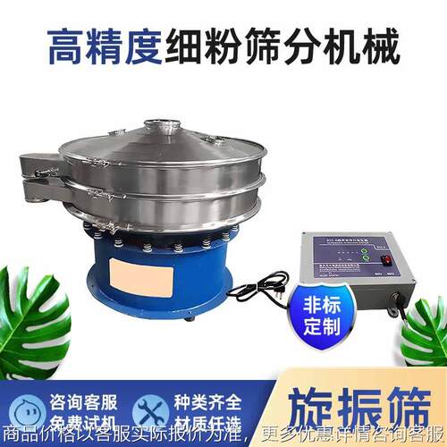 永晟石墨粉分级过滤旋振筛分机 直径800mm三层超声波振动筛厂家