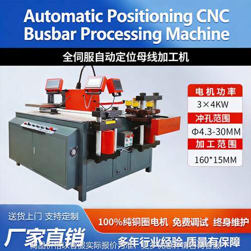 CNC Automatic Positioning Busbar Machine Copper Bar Bending