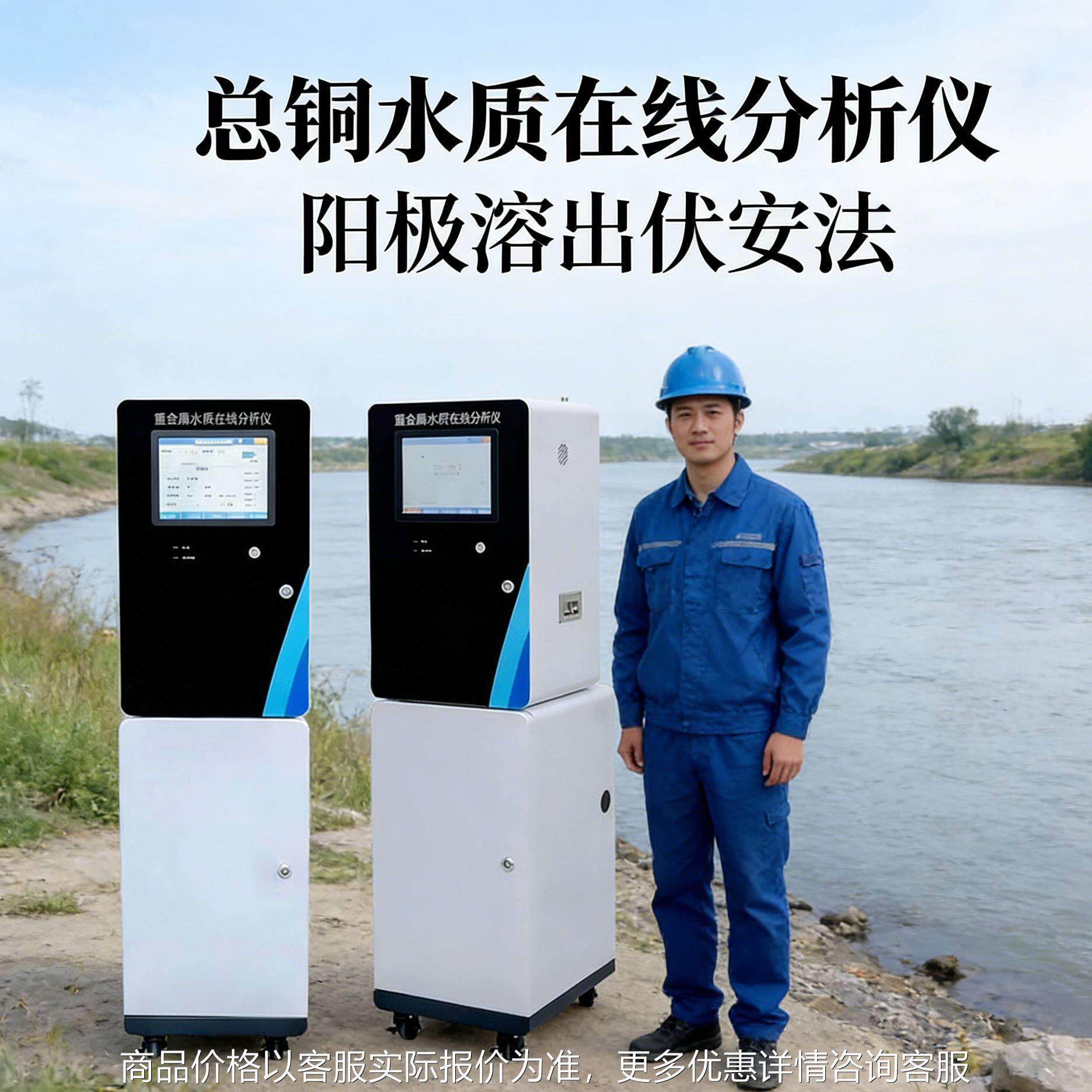 总铜水质在线分析仪（阳极溶出伏安法）饮用水源自来水在线监测