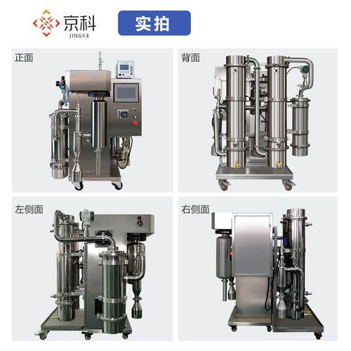 添京科WY-PWGZ6有机溶剂雾干燥机加剂离心喷雾燥干机化学有喷机溶