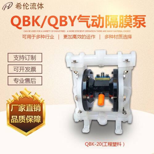 QBY海-MAGA-102K气动隔膜泵 上聚丙烯气动隔膜泵双 工程塑料质材