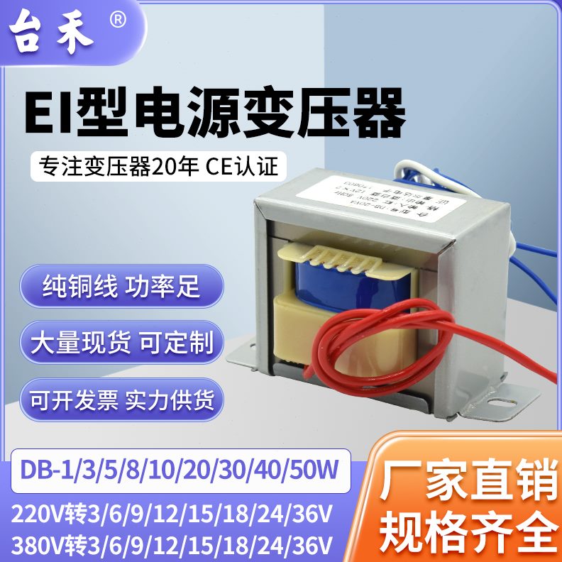 EI48*24 功率10W 220V转13V*2 双13V交流电源低音炮音响变压器
