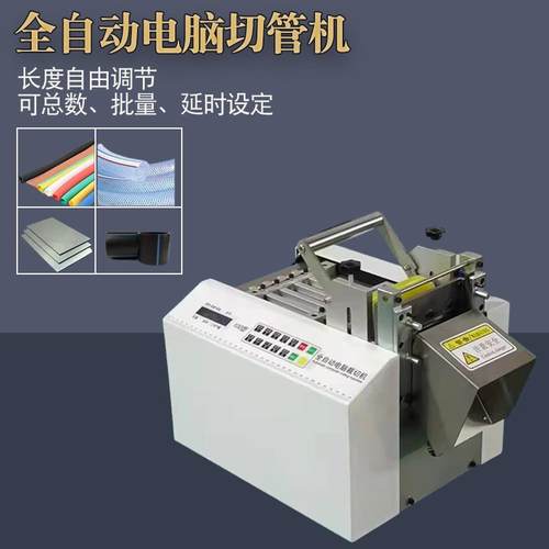 电脑全自动热缩管裁切机PU/PVC管裁管机套管铁氟龙硅胶管裁剪机
