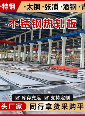 现货310S、309S、317L、347H耐高温钢板整卷定开激光加工