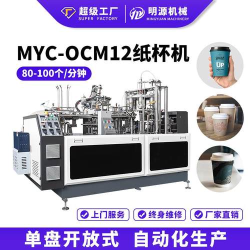 全自动超声波纸杯机一次性纸杯机可选配单双PE淋膜纸杯机厂家直售