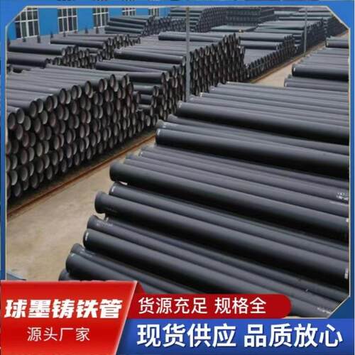 厂家现货供应K7/K9球墨铸铁管DN100-DN2000规格全量大优