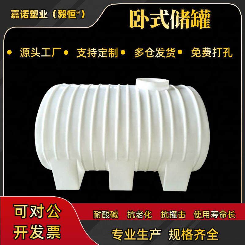 卧式1吨2吨加厚储罐3立方耐酸碱车载化工桶5吨10吨15吨20吨塑料桶