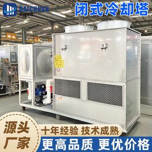 闭式 冷却塔不锈钢工业循环水中频炉注塑机10至1000T冷水塔凉水塔
