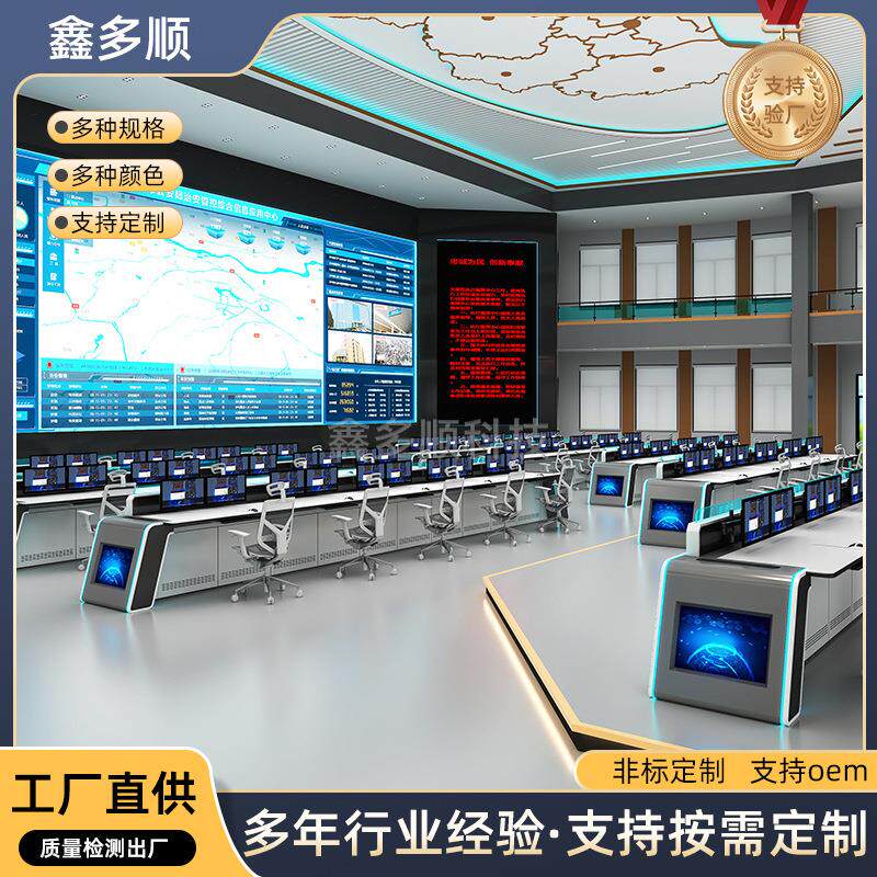 操作台三联监控台指挥中心调度工作台四联服务器五联异型控制台
