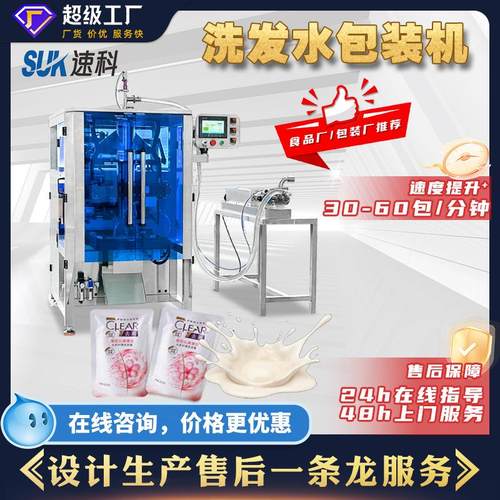 全自动洗发水立式包装机沐浴露洗衣液袋装日用品液体定量分装机