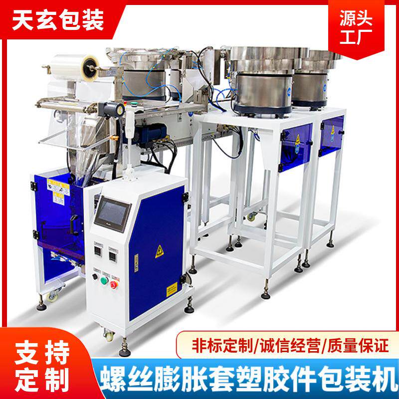 自动T5T8零件螺丝计数螺丝包装机全自动配件包