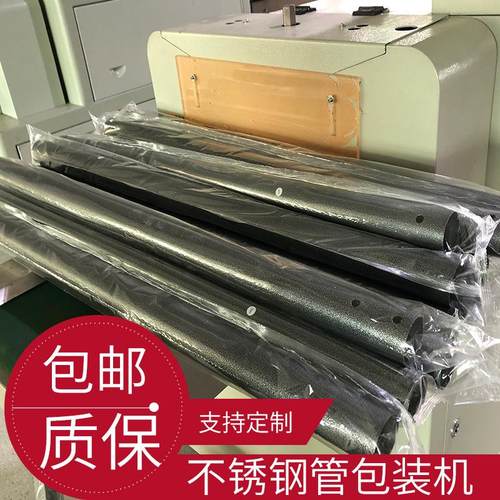 不锈钢管包装机桌腿铝型材打包机塑胶五金长管枕式包装机械质保
