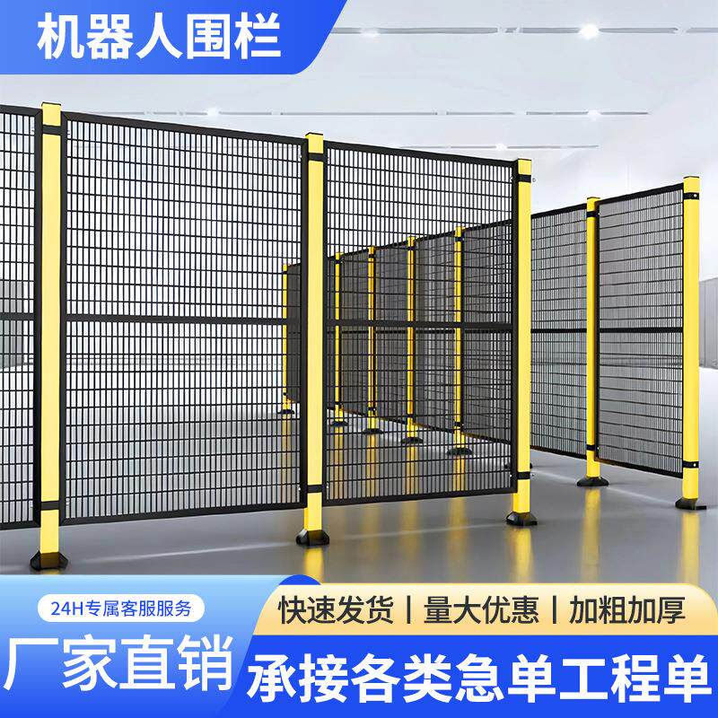 机器人车间隔离网仓库无缝工厂机械设备隔断分区安全铁丝防护围栏