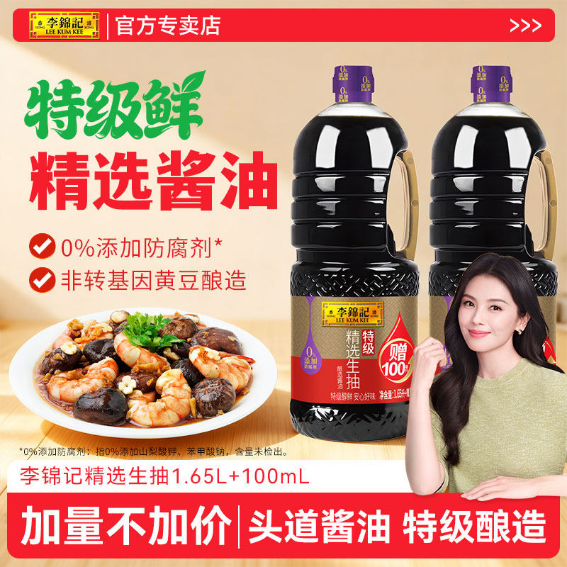 李锦记精选生抽1.75L*2瓶装加量不加价非转基因黄豆酿造酱油调料,粮油调味/速食/干货/烘焙,酱油,淘宝优惠券,粉丝福利购,淘宝优惠卷