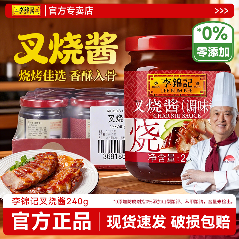 李锦记叉烧酱240g*2罐广式叉烧肉腌制烹饪叉烧鸡翅蜜汁烤肉调味酱,粮油调味/速食/干货/烘焙,酱类调料,淘宝优惠券,粉丝福利购,淘宝优惠卷