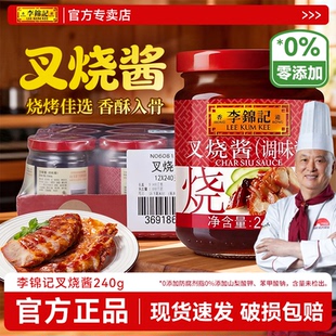 李锦记叉烧酱240g 叉烧肉腌制烹饪叉烧鸡翅蜜汁烤肉调味酱 2罐广式