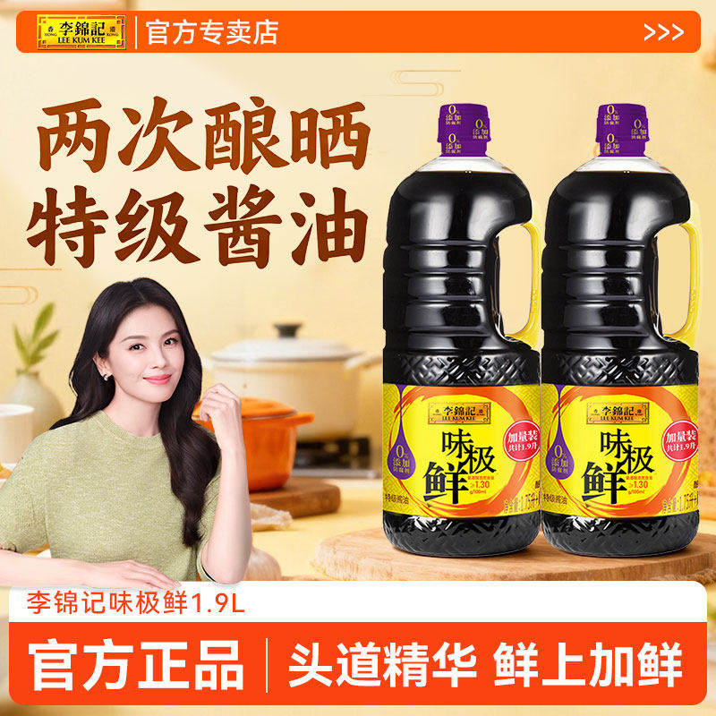 李锦记味极鲜特级酱油1.9L装厨房烹饪红烧凉拌炖煮商家用生抽调味,粮油调味/速食/干货/烘焙,酱油,淘宝优惠券,粉丝福利购,淘宝优惠卷