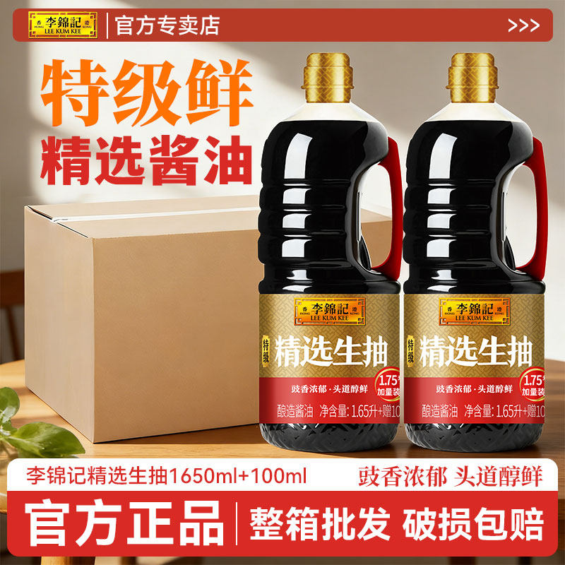李锦记精选生抽1.75L*6桶商用非转基因酿造酱油餐厅摆摊整箱批发