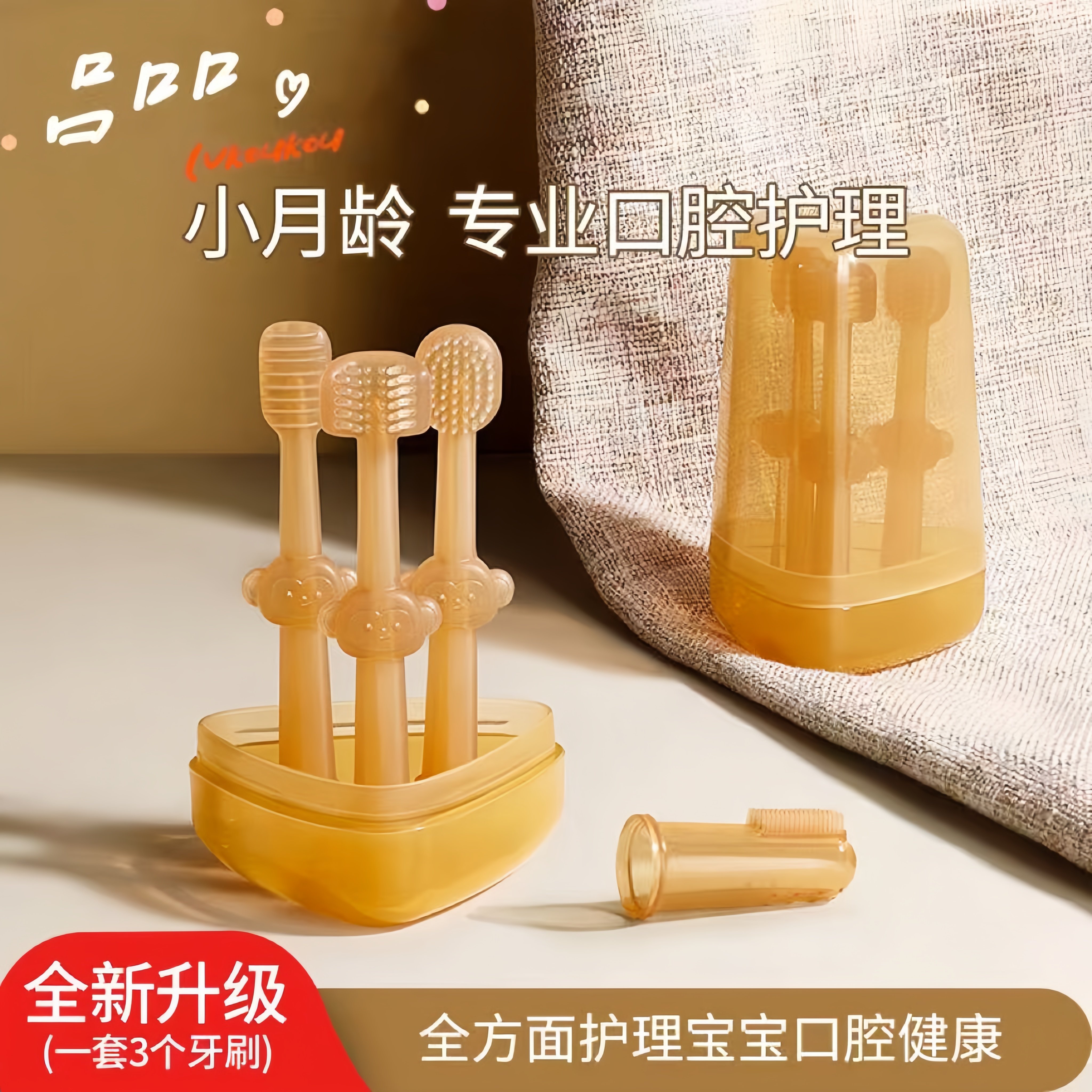 新生婴幼儿舌苔刷乳牙三面牙刷硅胶牙刷婴儿乳牙刷小月龄0-24个月