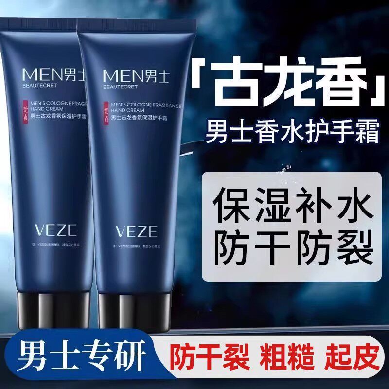 护手霜男士专用防干裂粗糙秋冬长护手霜