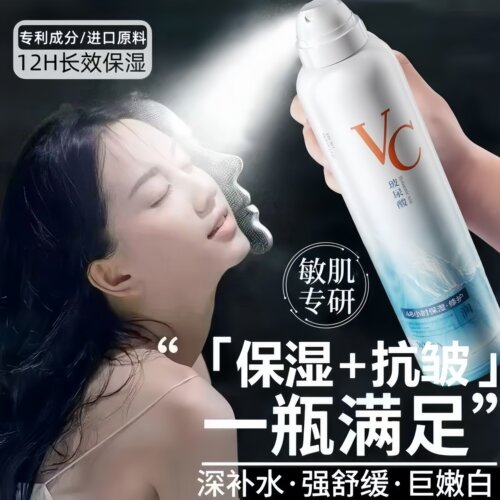 玻尿酸补水喷雾VC小分子妆前深层保湿雾液男女改善暗沉爽提亮肤色