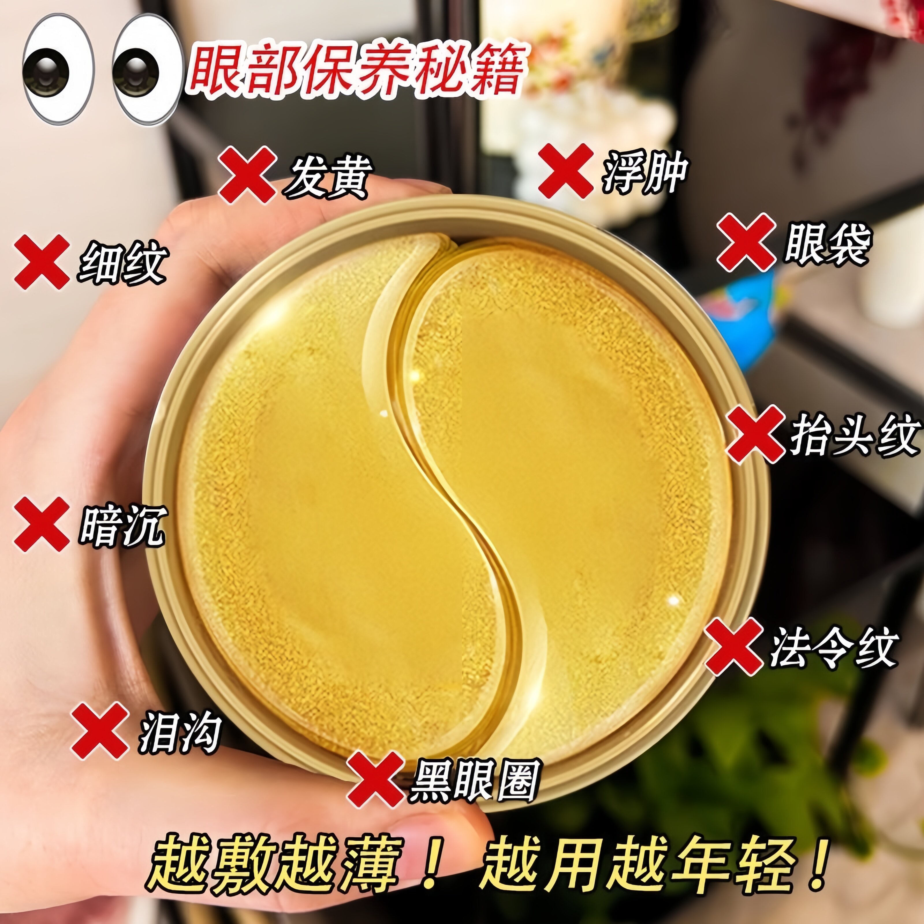 黄金莹润眼膜贴补水紧致淡化细纹眼膜
