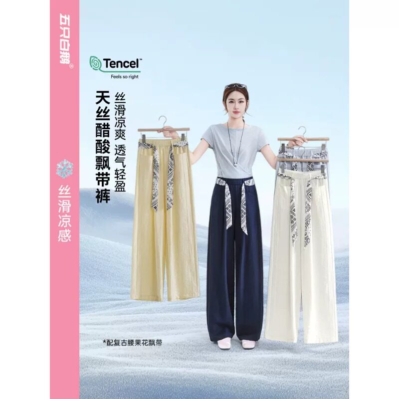五只白鹅夏季透气显瘦垂感醋酸天丝阔腿裤汉麻长袖宽松空调衬衫