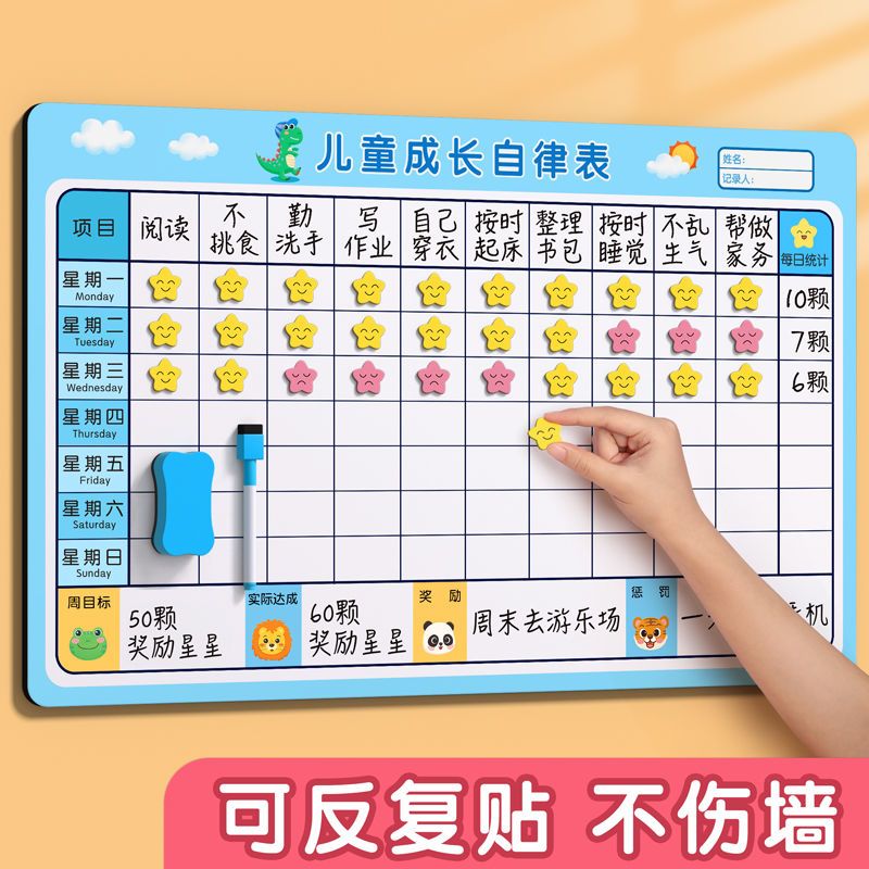 儿童成长自律表小孩奖励积分打卡表奖励贴纸家用磁性学习计划表格